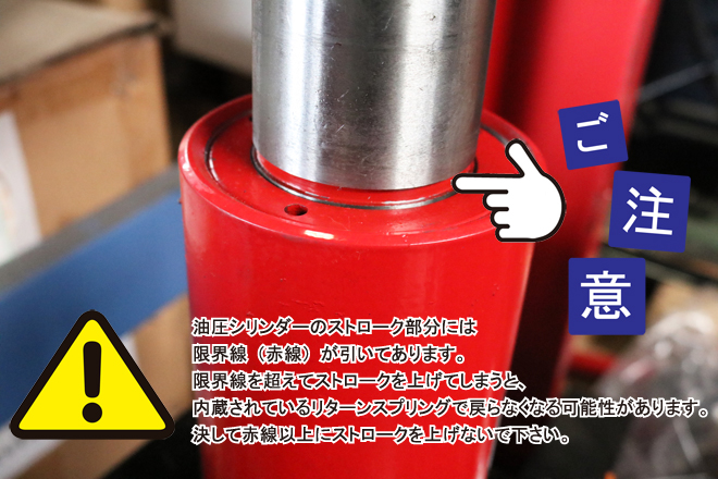 油圧シリンダー注意文